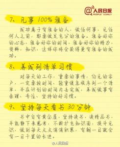 22个习惯走向成功