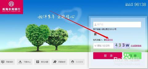 南海农商银行网上银行 南海农商银行网上银行 如何快速开通和登录南海农商银行网上银行