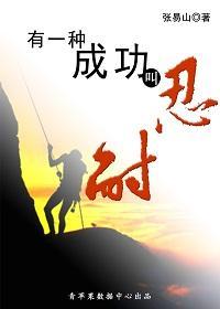 学会变通成功的事例 成功励志:学会这几招让你变优秀