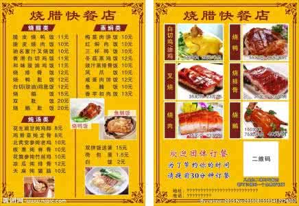烧腊店广告标语 优质烧腊怎么选 购买记住查“两标”