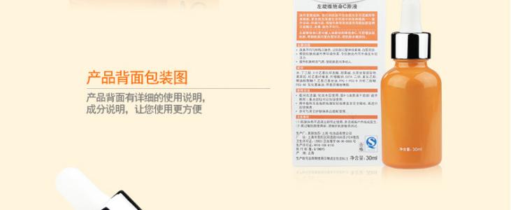 左旋维他命c 左旋维他命c精华液 最新防晒武器左旋维他命C