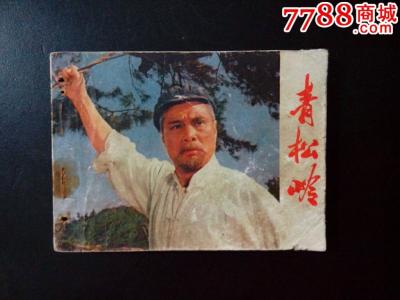 老电影战洪图 文革老电影《战洪图》1973【高清版】