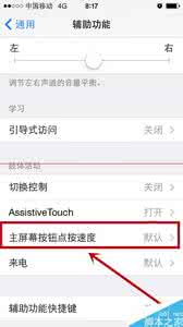 iphone6s触控灵敏度 6s屏幕灵敏度调试 Iphone怎么调试Home键灵敏度调试？