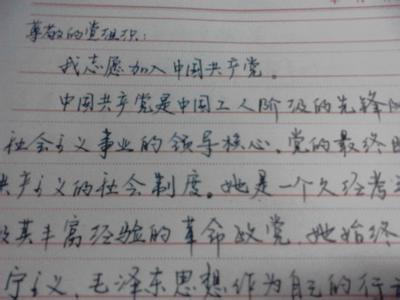 党课思想汇报范文 党课培训思想汇报-大学生入党申请书范文2013 1300字 投稿：廖坕坖