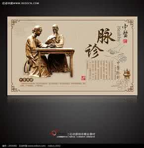 中医脉诊 中医脉诊那些事儿