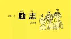 励志名言 励志名言 P2P励志名言