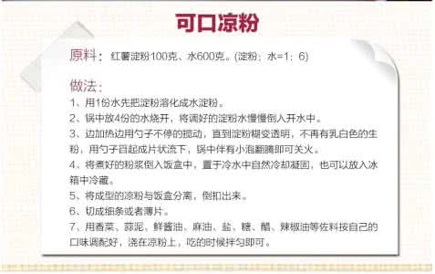 红薯淀粉营养价值 红薯淀粉的做法大全 红薯淀粉的营养功效(点开图片就教您做法。提示：下行数字可翻页）
