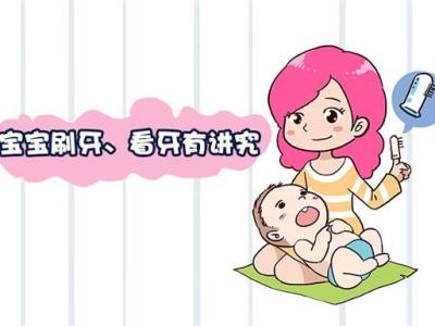 宝宝几岁开始刷牙 图解：宝宝刷牙、看牙有讲究