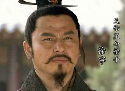金枪手徐宁 金枪手徐宁为何愿意招安？