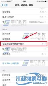 如何隐藏微信联系人 iPhone6后台最近联系人怎么隐藏