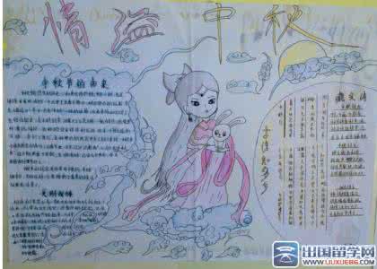 小学三年级手抄报图片 小学三年级手抄报图片 小学三年级中秋节手抄报图片