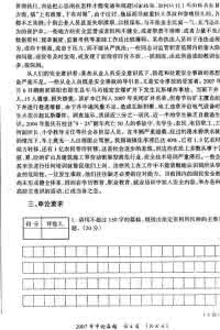 公务员面试参考答案 公务员面试全真试题38题(含参考答案)