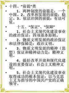 高中政治知识点总结 初中政治6本书压缩成一篇！初中政治核心知识点总结！快收藏！