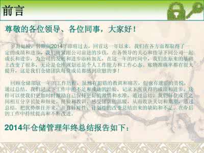 仓储管理 仓储管理年终总结