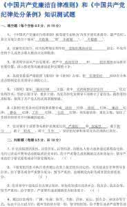 党员领导干部问责条例 嵊泗县党员领导干部两个《条例》知识测试题