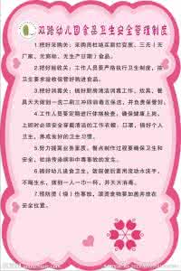 食品安全工作领导小组 幼儿园食品安全领导小组