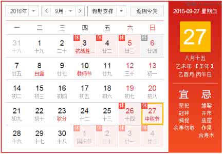 今年中秋节放假安排 今年中秋节怎么放假2015