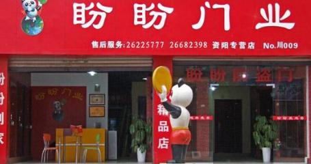 成都盼盼门业有限公司 成都盼盼门业有限公司 盼盼门业市场生产能力强