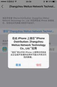ios信任企业级开发者 iPhone6s提示未受信任的企业级开发者怎么办?