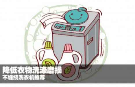 洗衣机磨损衣物 【转载】怎样减少洗衣机对衣物的磨损