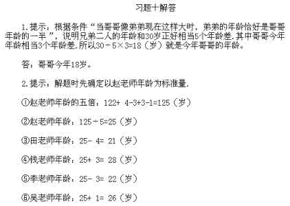 三年级下册奥数讲义 三年级奥数年龄问题 三年级奥数下册 年龄问题第十讲