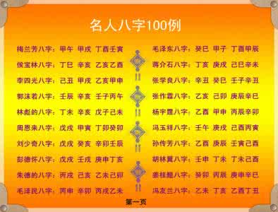 印旺身旺八字经典案例 100位历史名人的“八字”！【经典收藏】