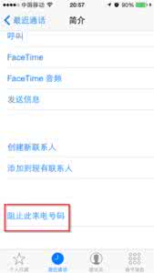 微信怎么添加黑名单 iOS8怎么添加陌生来电到黑名单
