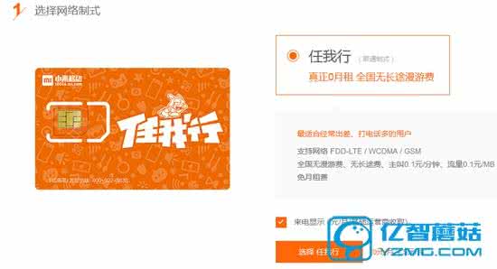 小米任我行电话卡 小米任我行电话卡今日开卖