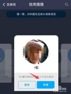 信用钱包授权芝麻信用 支付宝钱包芝麻信用分信用猜猜怎么玩