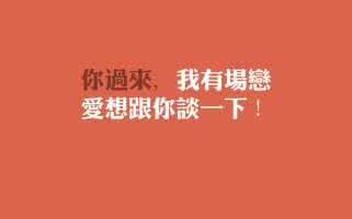 光棍节表白 光棍节怎么表白