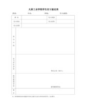 实习鉴定表+实习报告总结