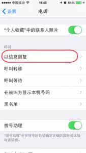 苹果手机快速回复短信 iOS8用预设短信快速回复来电