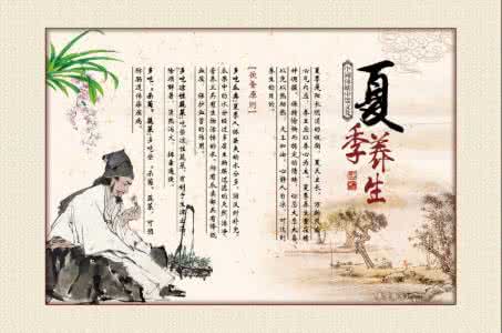 夏季养生 夏季养生01