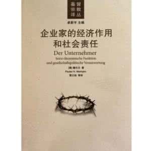 重构企业家精神与信仰 知识的本质与企业家 企业家信仰的本质