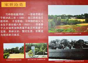 习近平家族 揭秘习近平族谱宗祠