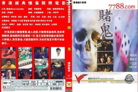 鬼赌鬼 电影国语 连载丨人人都能懂中医——赌鬼的眼疾