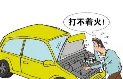 江湖救急打电话吗 江湖救急 | 遇到电瓶没电,咋整?