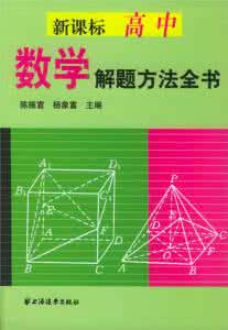 高中数学解题技巧 高中数学解题技巧精编