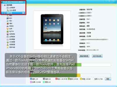 如何利用itunes备份 利用iTools备份SHSH图文教程