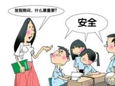 小学生寒假注意事项 小学生寒假假期安全注意事项