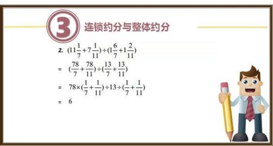 分数和小数的互化ppt 11张图，搞定“小数与分数“计算技巧，这么全太有用啦！