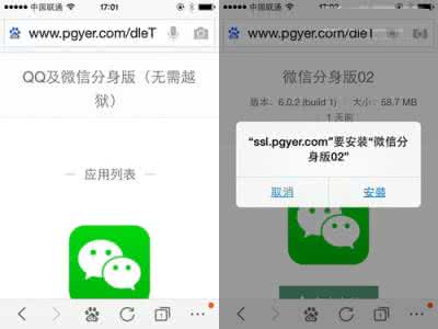 iphone4s不越狱降级 iphone4s无需越狱降级 一个iPhone手机无需越狱安装多个微信和QQ的方法教程