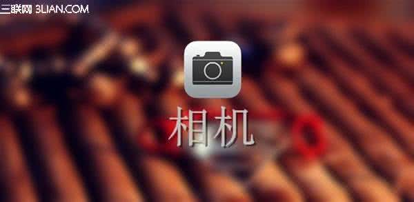 苹果iOS7用相机拍出更美照片