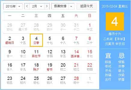 2016年立春是哪一天 2015年立春是哪一天