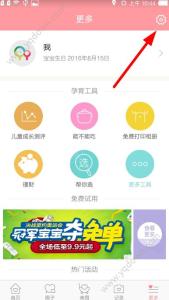 宝宝树妈妈帮 宝宝树孕育app 宝宝树app孕育怎么改预产期