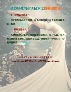 粉刺怎么去除 图文：值得珍藏的生活秘术之粉刺去除法