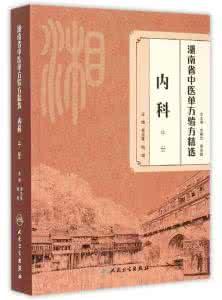 全国医药期刊验方选编 儿科验方2(近期全国各地中医期刊中精选)