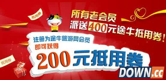 途牛的抵用券怎么用 途牛抵用券使用规则