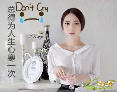 心寒 总得为人生心寒一次