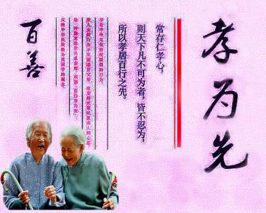 孝敬父母不能等待 孝敬父母不能等,等待就是一种遗憾